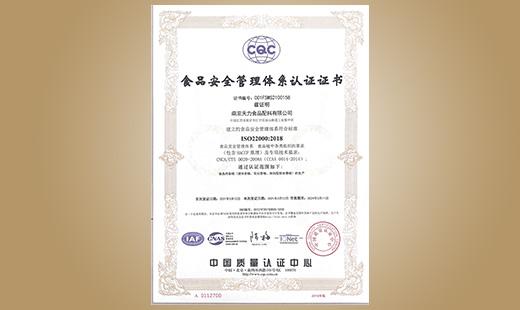 食品安全管理體系認(rèn)證證書